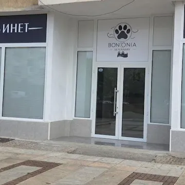 Фото бізнесу Ветеринарен кабинет "Бонония"