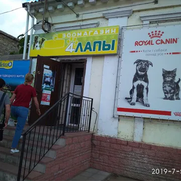 Фото бізнесу Зоомагазин "4 Лапи"