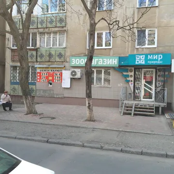 Фото бізнесу Зоомагазин " Світ природи"