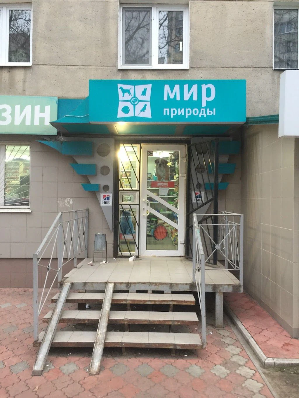 Зоомагазин " Світ природи" — фото 3