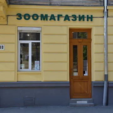 Фото бізнесу Зоомагазин "Своє Місце"