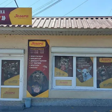 Фото бізнесу Ветеринарна клініка "АлекСвет"
