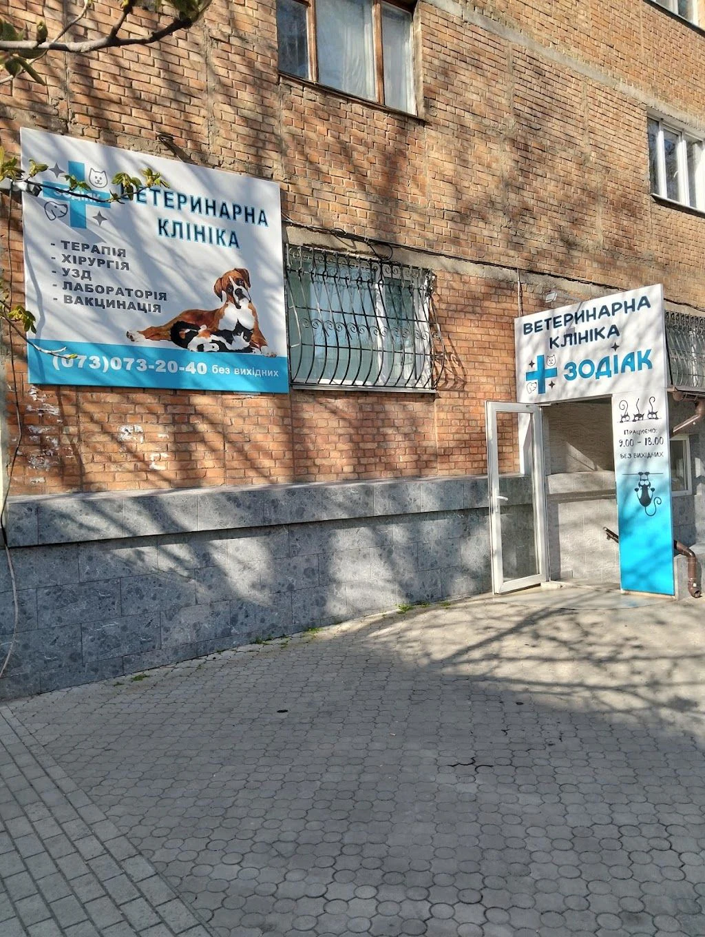 Ветеринарна клініка "Зодіак" — фото 3