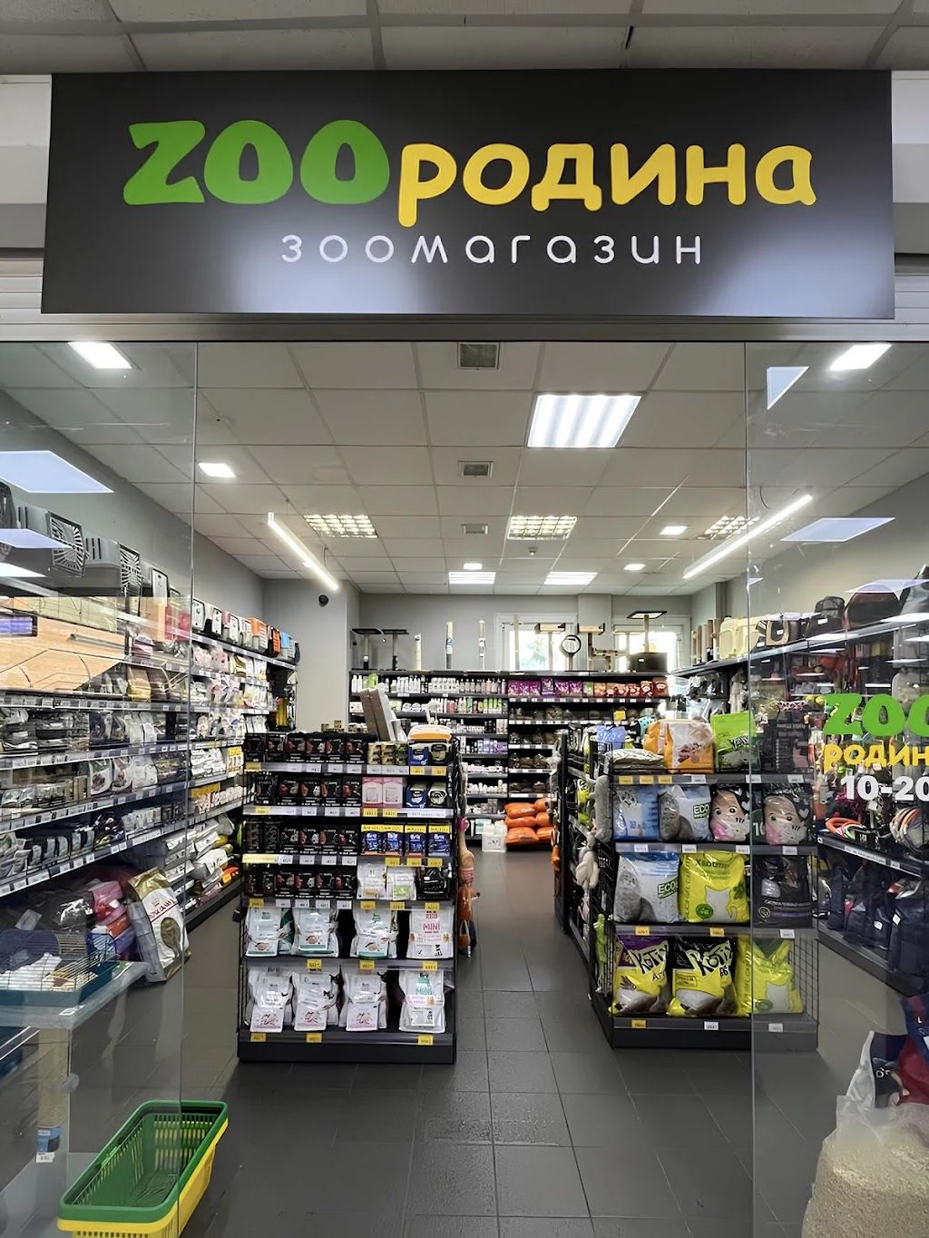 Зоомагазин "ZOOРодина" — фото 2