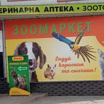 Фото бізнесу Зоомагазин "Зооприрода"