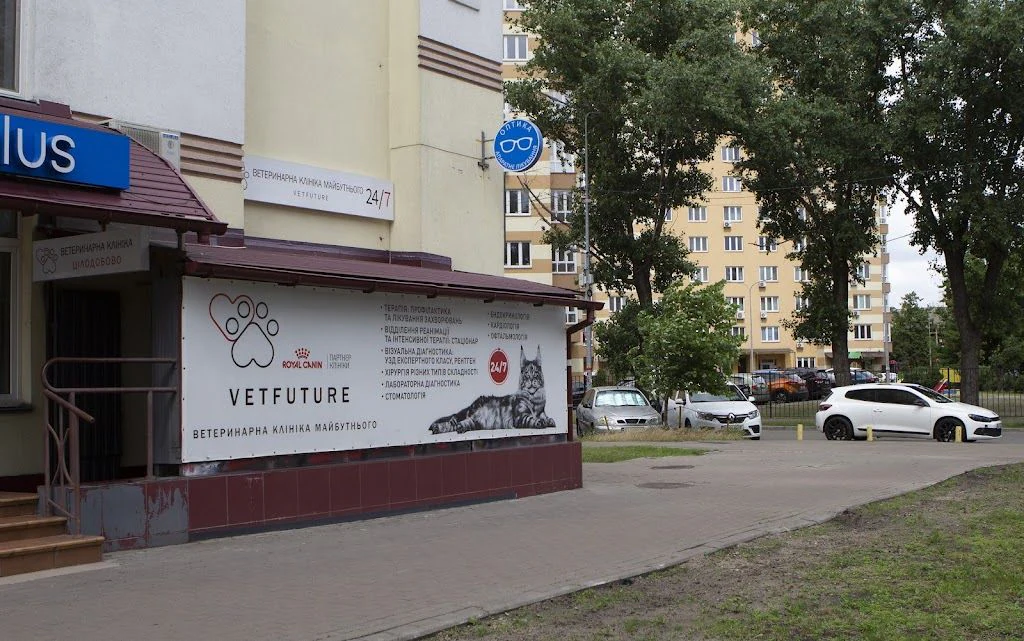 Ветеринарна клініка "Vetfuture" — фото 3