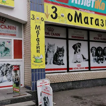 Фото бізнесу Зоомагазин "Годівничка"