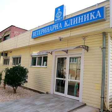 Фото бізнесу Ветеринарна клиника "ИРВЕТ"