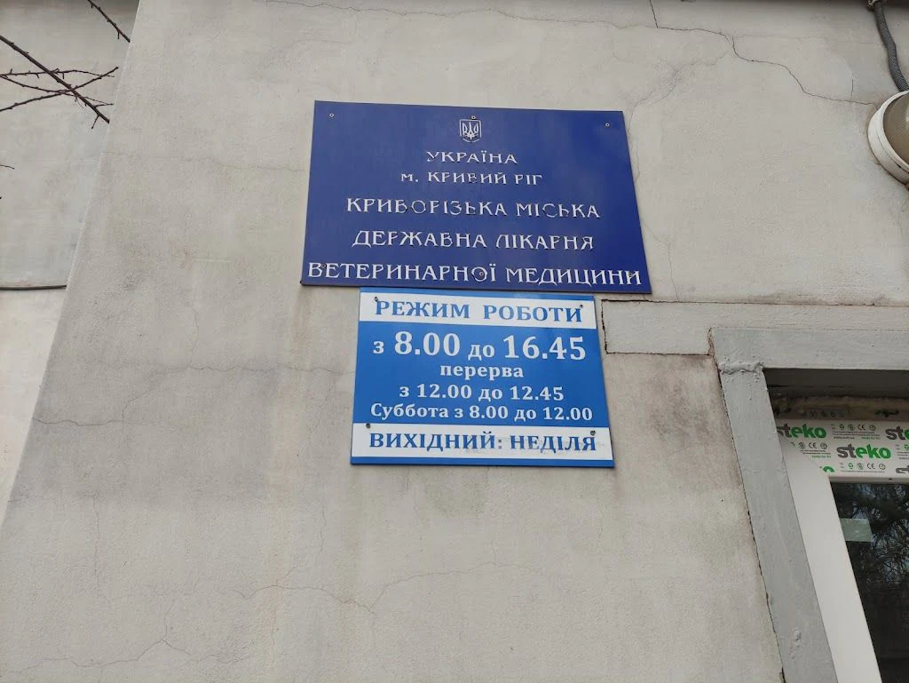 Міська ветеринарна лікарня — фото 2