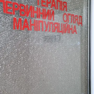 Фото бізнесу Одеська обласна державна лікарня ветеринарної медицини