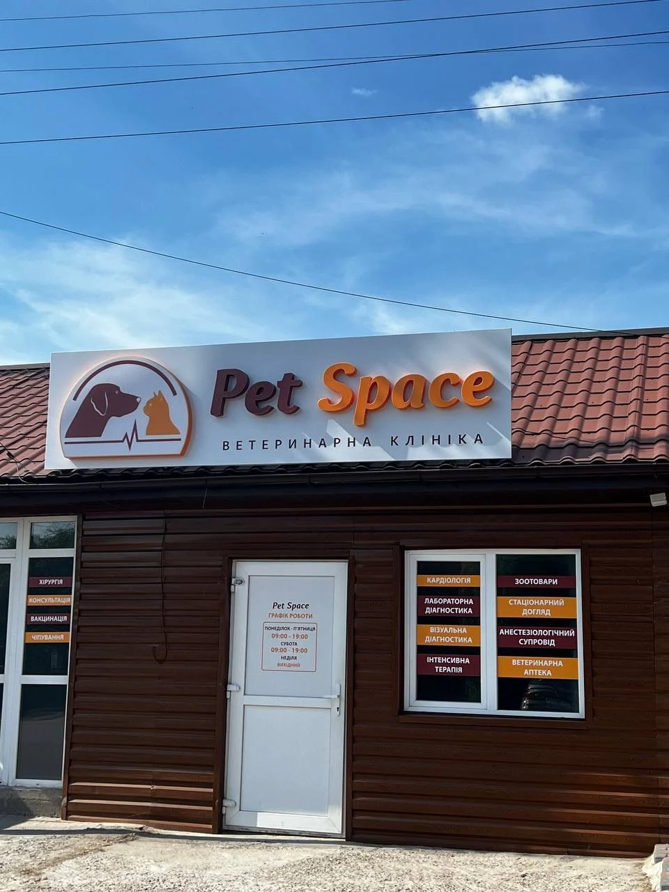 Ветеринарна клініка "Pet Space" — фото 5