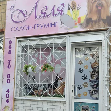 Фото бізнесу Грумінг-салон "Ляля"