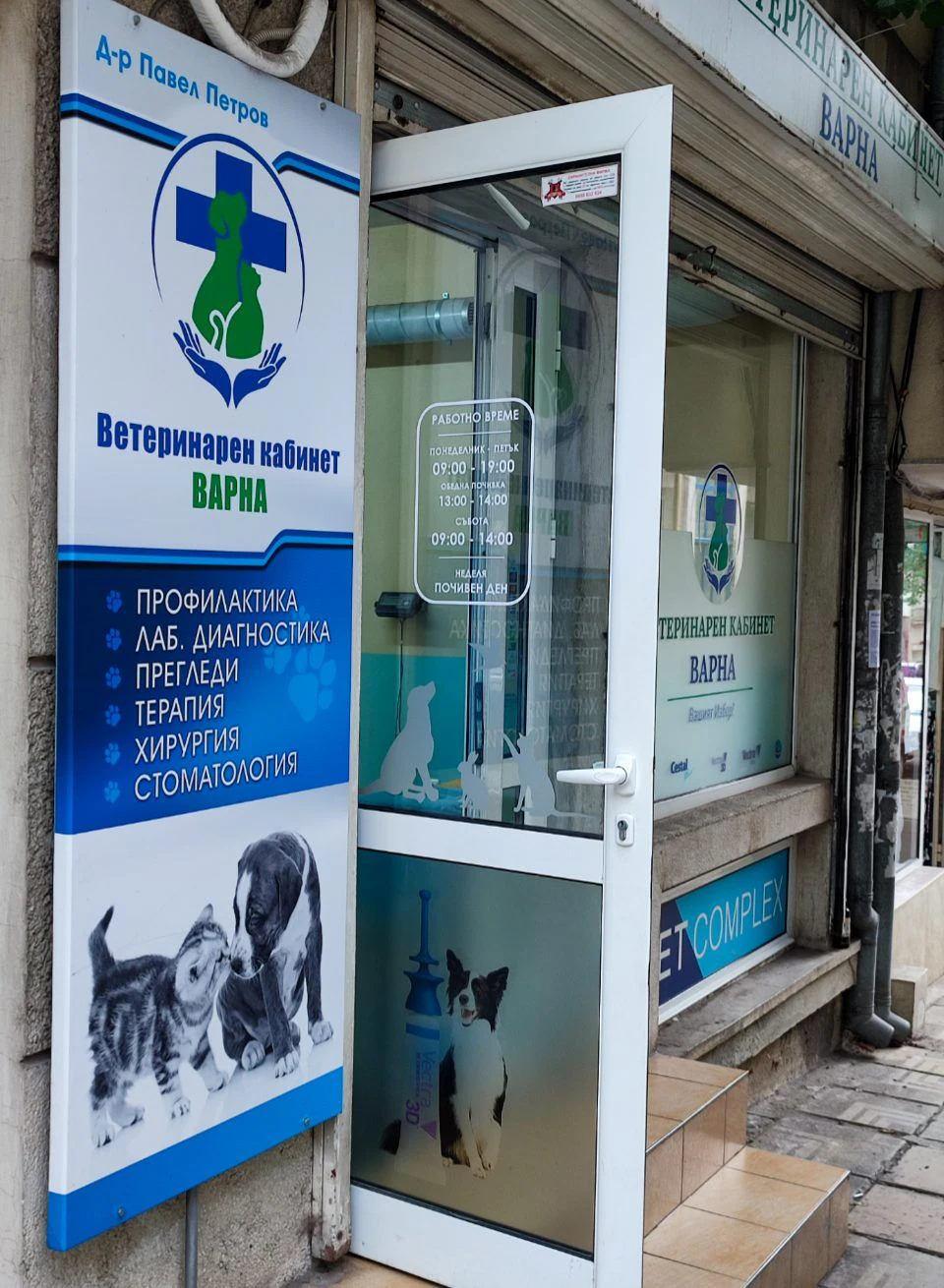 Ветеринарен кабинет "Варна" — фото 4