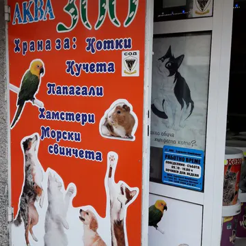 Фото бізнесу Акваристика и Зоомагази "Аквазоо Немо"