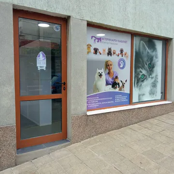 Фото бізнесу Ветеринарен кабинет Д-р Тодорова