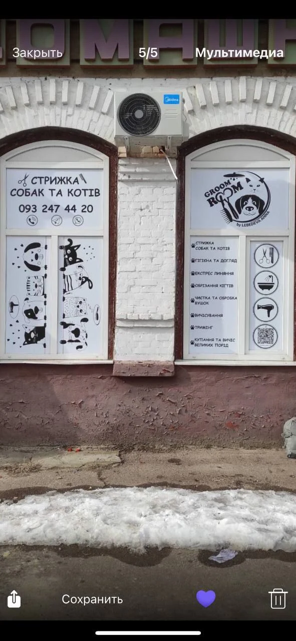 Грумінг-салон "GroomRoom" — фото 2