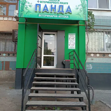 Фото бізнесу Послуги ветеринарного лікаря|Ветеринарна аптека "Панда"