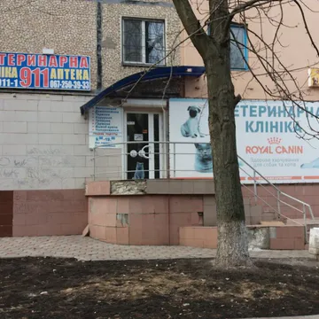 Фото бізнесу Ветеринарна клініка та аптека "911"