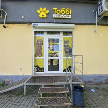 Фото бізнесу Зоомагазин "Тоббі"
