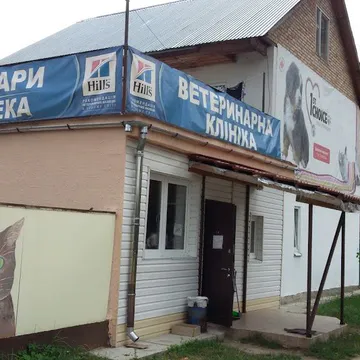 Фото бізнесу Ветеринарна клініка
