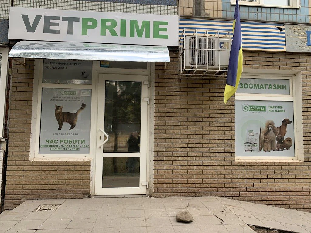 Ветеринарна амбулаторія, ветеринарна аптека, зоомагазин "VetPrime" — фото 2
