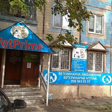 Фото бізнесу Ветеринарна амбулаторія, ветеринарна аптека, зоомагазин "VetPrime"