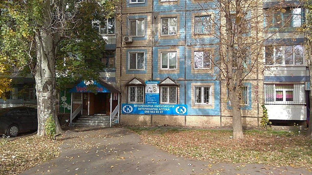 Ветеринарна амбулаторія, ветеринарна аптека, зоомагазин "VetPrime" — фото 4