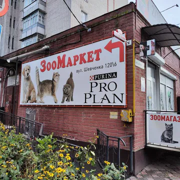 Фото бізнесу Зоомагазин "ZooMarket"