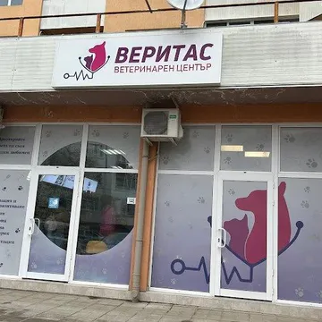 Фото бізнесу Ветеринарен център "Веритас"
