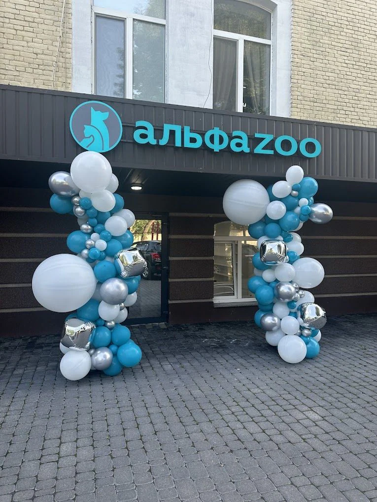 Ветеринарна клініка, Грумінг-салон, Зоомагазин, "АльфаZoo" — фото 5