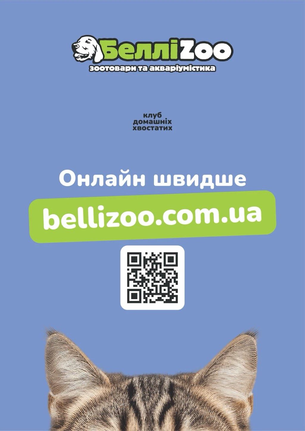 Зоомагазин "БелліZoo" — фото 3