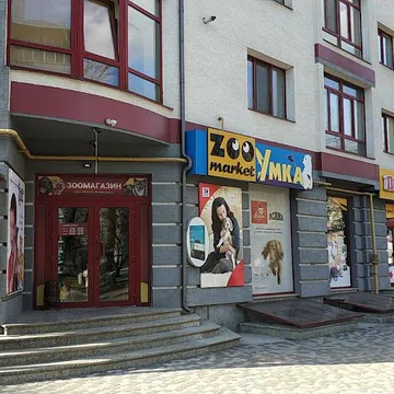 Фото бізнесу Зоомагазин "Умка"