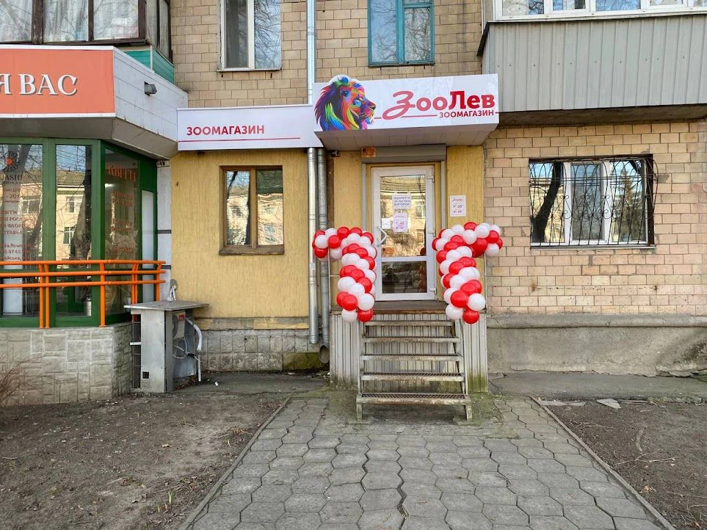 Зоомагазин "ЗооЛев" — фото 3
