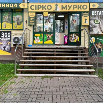 Фото бізнесу Зоокрамниця "Сірко Мурко"