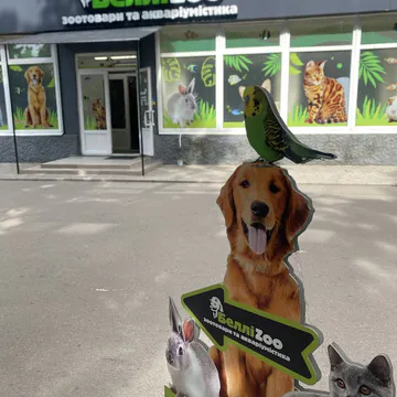 Фото бізнесу Зоомагазин "БелліZoo"