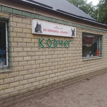 Фото бізнесу Ветеринарна лікарня "Ковчег"