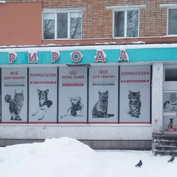 Фото бізнесу Зоомагазин "Природа"