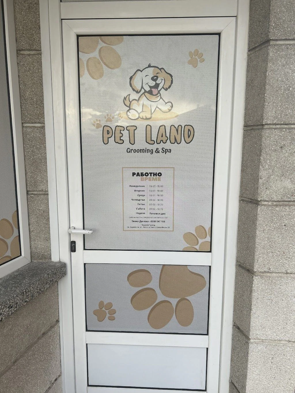 Груминг салон и хотел "Pet Land" — фото 4