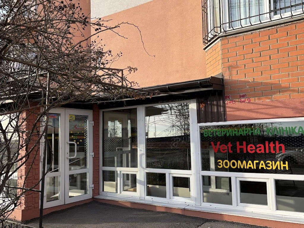 Ветеринарна клініка "Vet Health" — фото 3