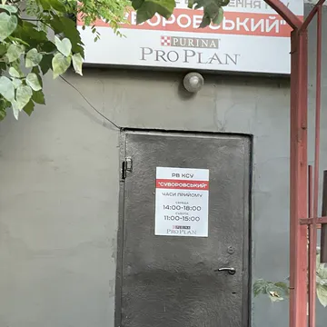 Фото бізнесу Регіональний осередок Кінологічної Спілки України м.Одеси "Суворовський"