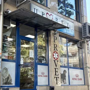 Фото бізнесу Ветеринарна Клиника "Провет"
