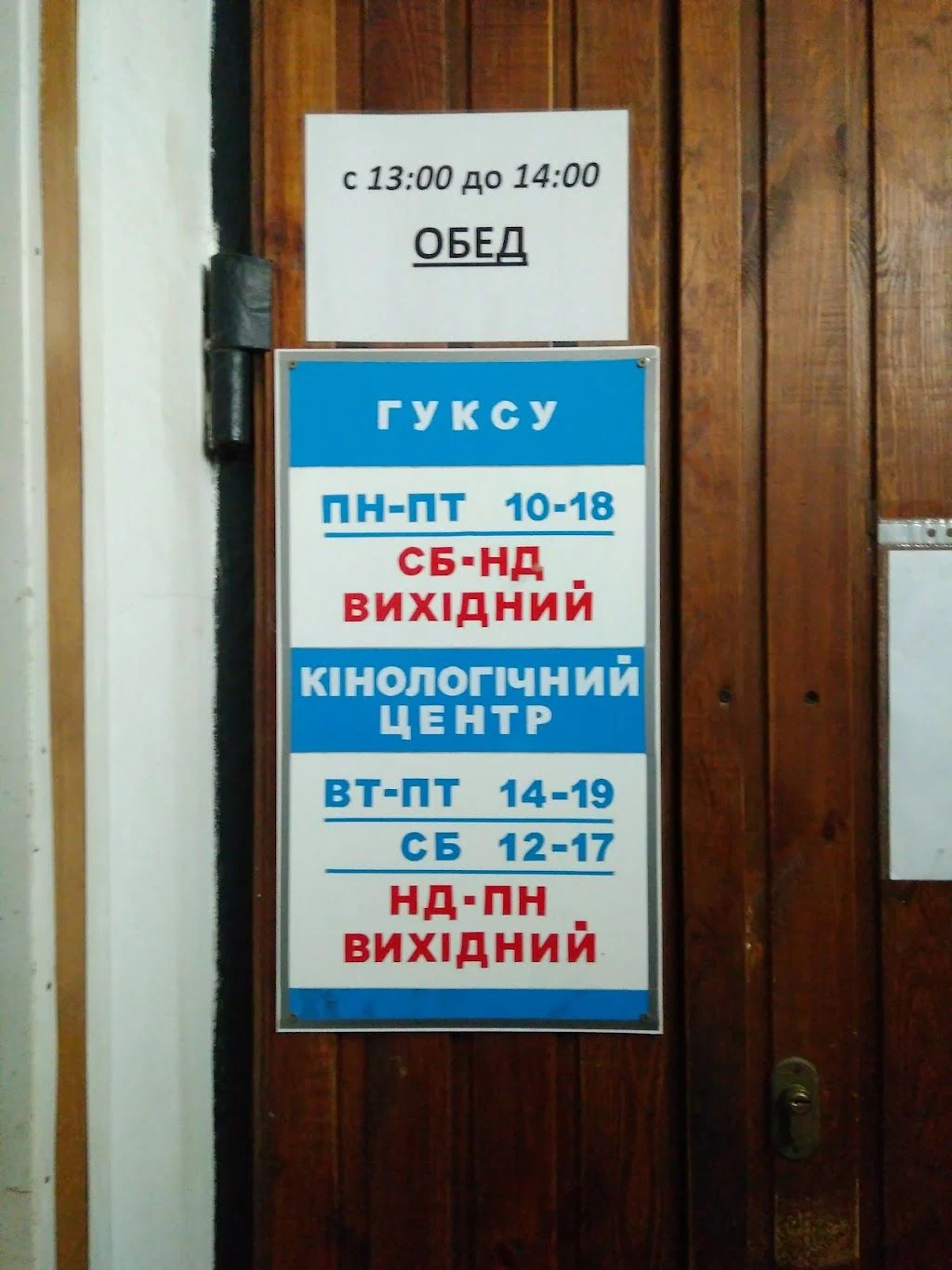 Кінологічна спілка України — фото 3