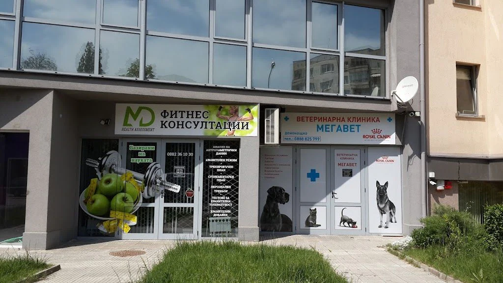 Ветеринарна Клиника "МЕГАВЕТ" Денонощна помощ — фото 3