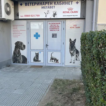 Фото бізнесу Ветеринарна Клиника "МЕГАВЕТ" Денонощна помощ