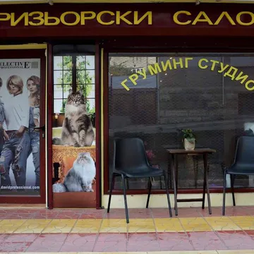 Фото бізнесу Груминг студио за домашни любимци - Разград