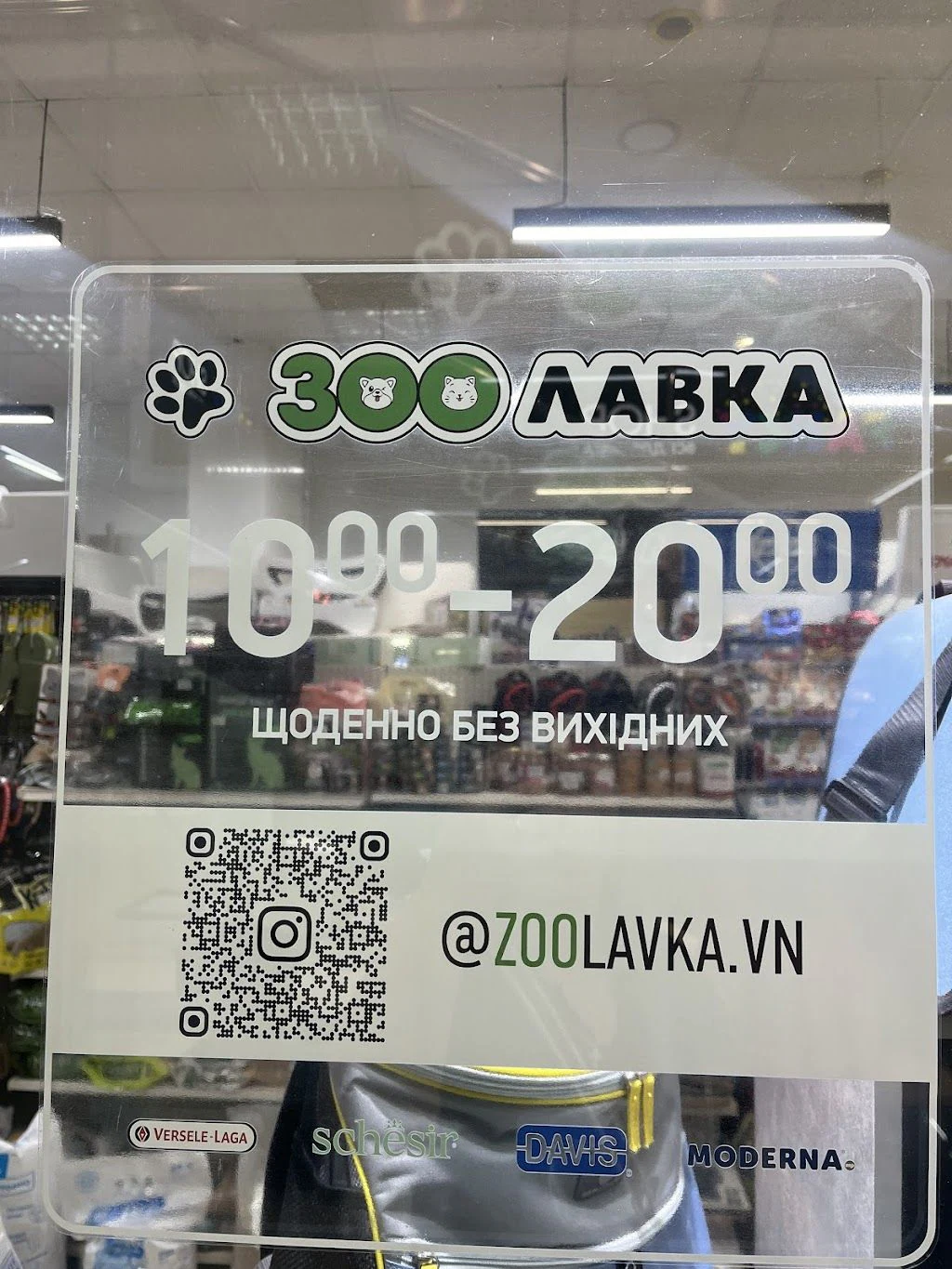 Зоомагазин "ЗооЛавка" — фото 5
