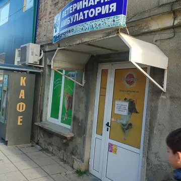 Фото бізнесу Ветеринарна амбулатория Дивдядово