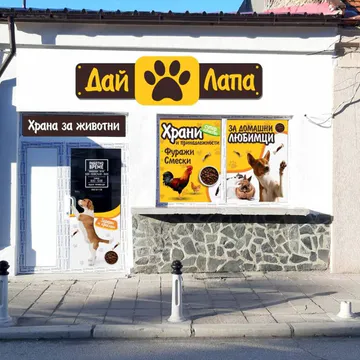 Фото бізнесу Зоомагазин "Дай лапа"