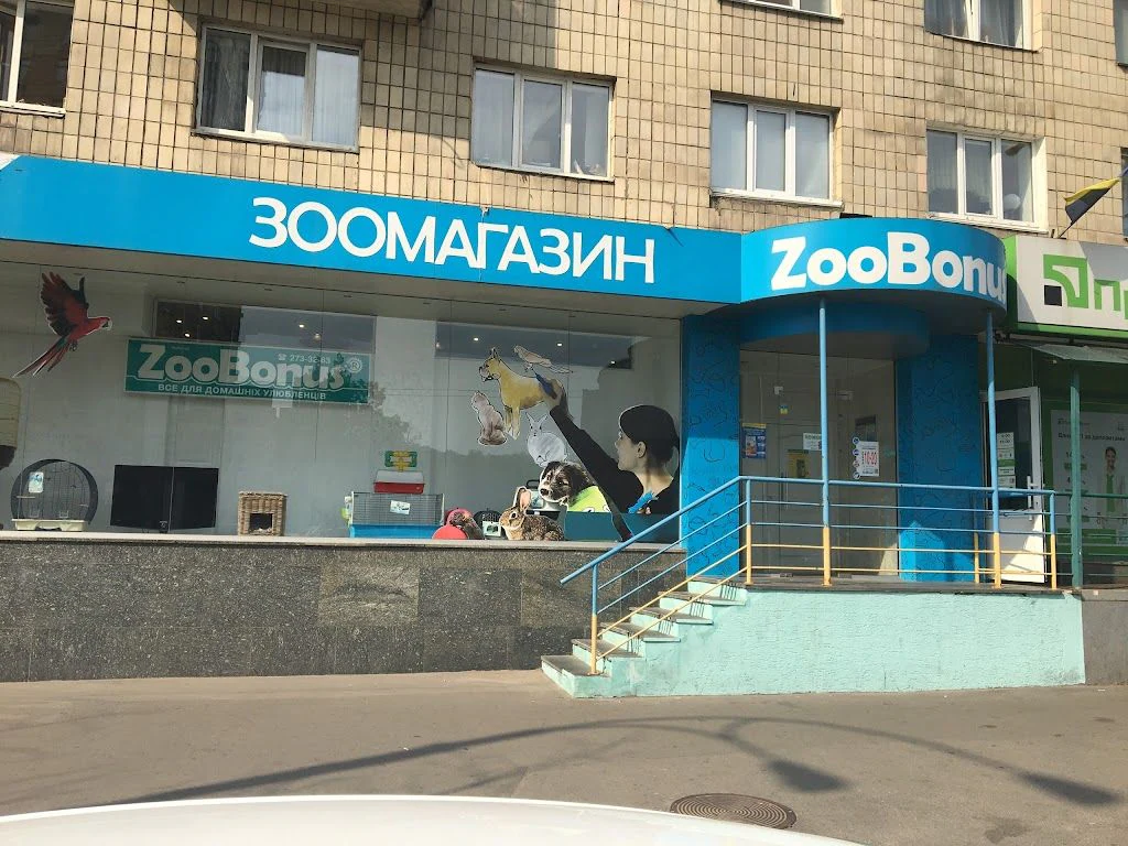 Зоомагазин "ZooBonus" — фото 5
