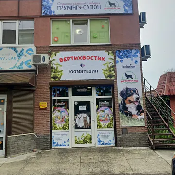 Фото бізнесу Зоомагазин "ВертиХвостик"
